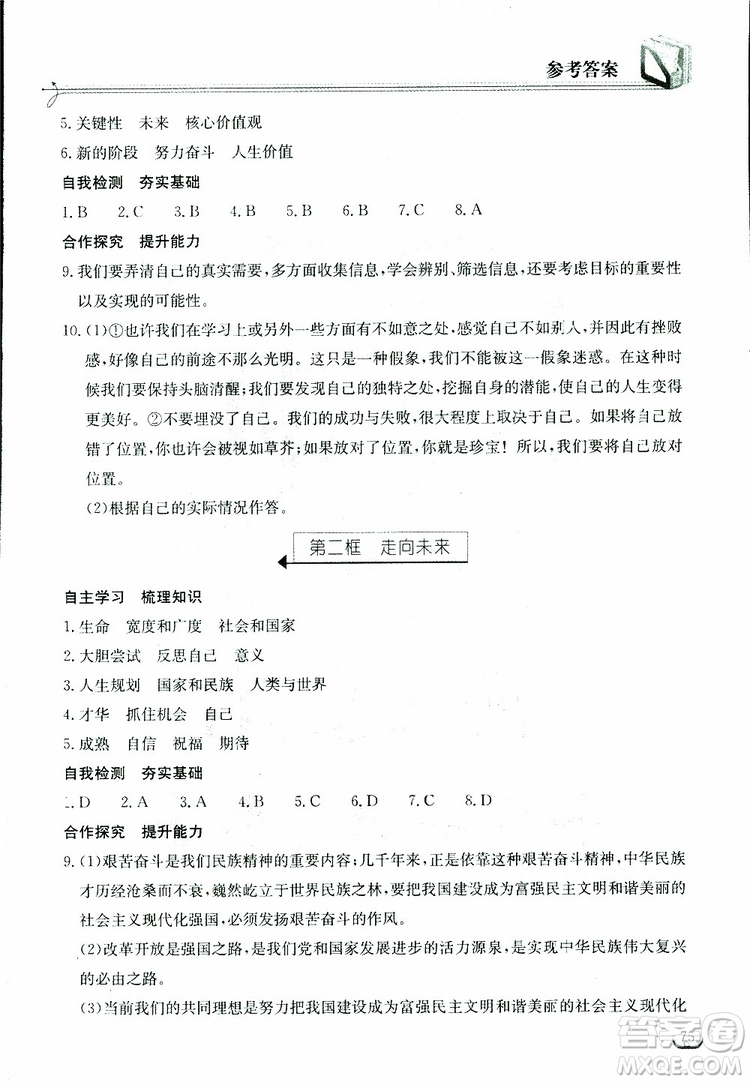 2019年長江作業(yè)本同步練習(xí)冊九年級下冊道德與法治人教版參考答案