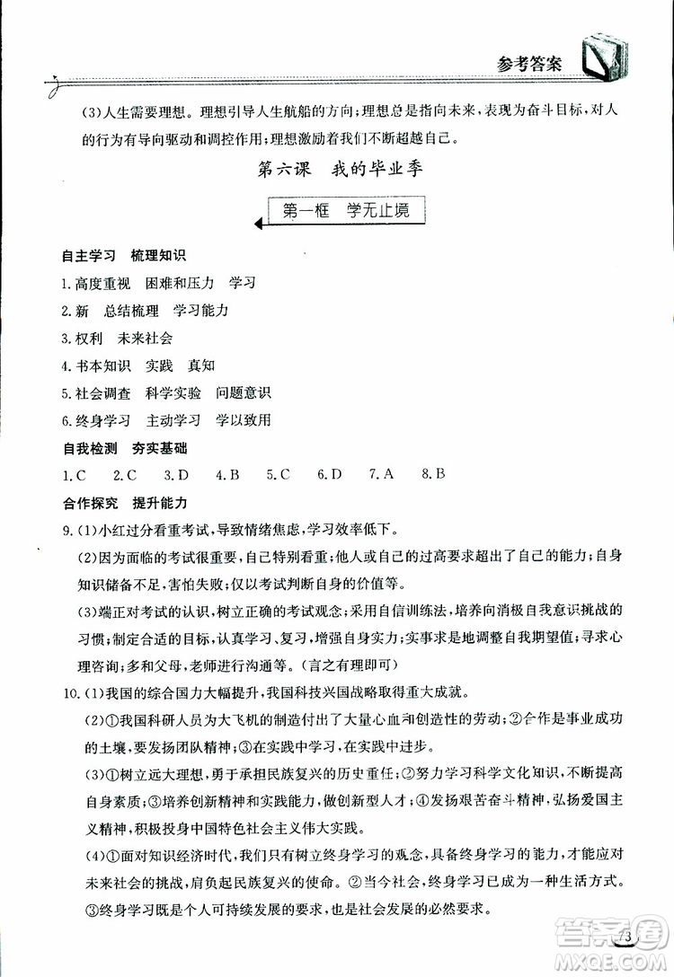 2019年長江作業(yè)本同步練習(xí)冊九年級下冊道德與法治人教版參考答案