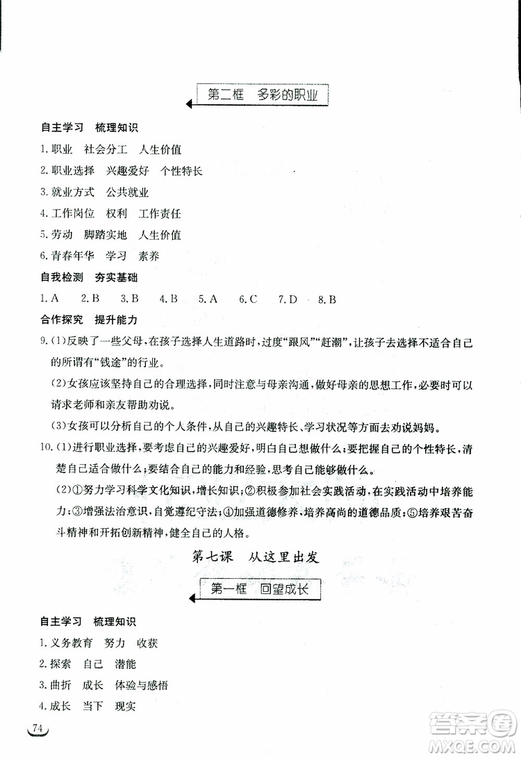 2019年長江作業(yè)本同步練習(xí)冊九年級下冊道德與法治人教版參考答案