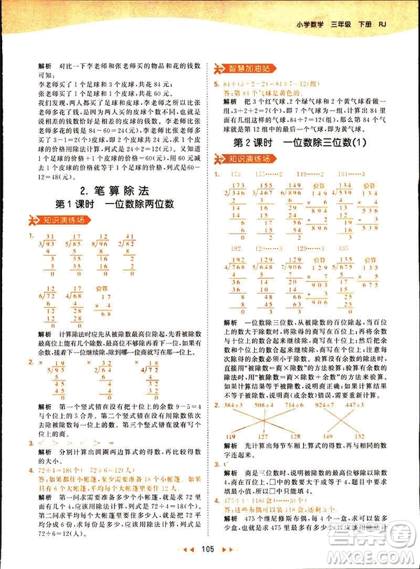 2019春季53天天練三年級(jí)下冊(cè)數(shù)學(xué)人教RJ版答案