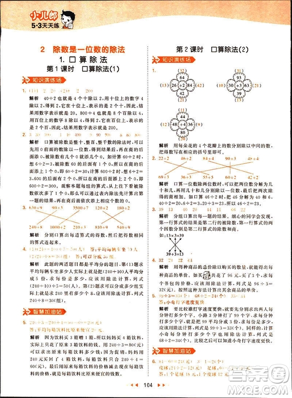 2019春季53天天練三年級(jí)下冊(cè)數(shù)學(xué)人教RJ版答案