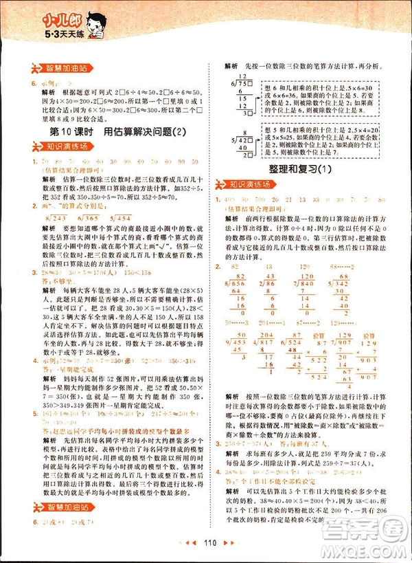 2019春季53天天練三年級(jí)下冊(cè)數(shù)學(xué)人教RJ版答案