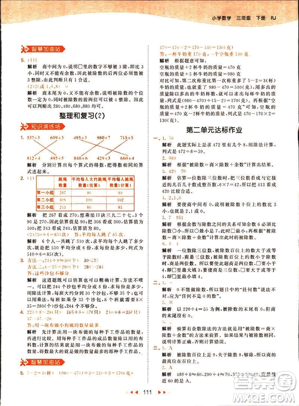 2019春季53天天練三年級(jí)下冊(cè)數(shù)學(xué)人教RJ版答案