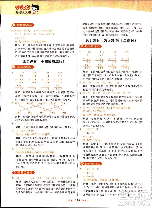 2019春季53天天練三年級(jí)下冊(cè)數(shù)學(xué)人教RJ版答案