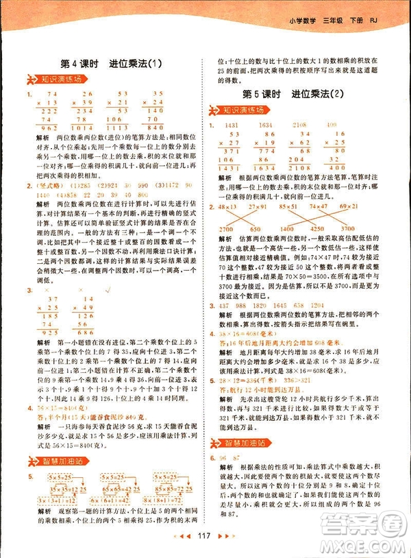 2019春季53天天練三年級(jí)下冊(cè)數(shù)學(xué)人教RJ版答案