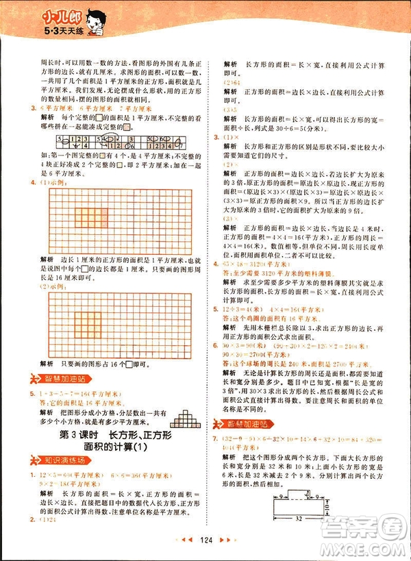 2019春季53天天練三年級(jí)下冊(cè)數(shù)學(xué)人教RJ版答案