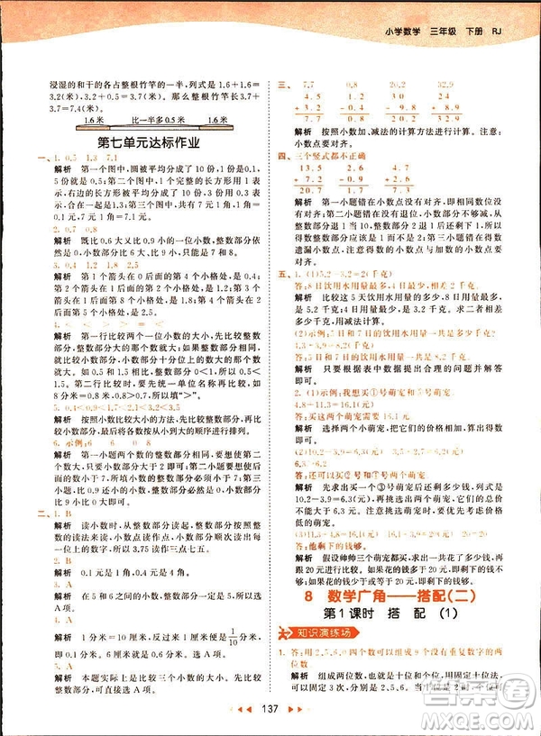 2019春季53天天練三年級(jí)下冊(cè)數(shù)學(xué)人教RJ版答案