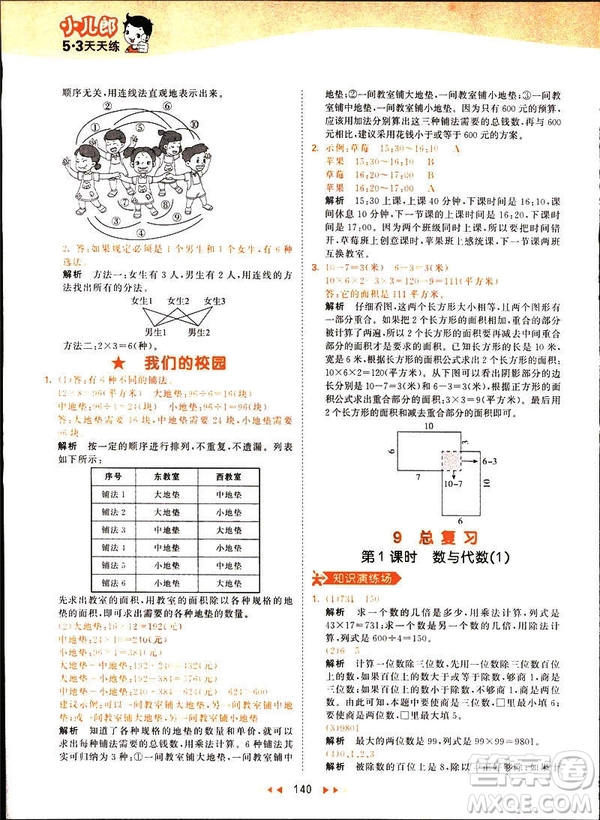 2019春季53天天練三年級(jí)下冊(cè)數(shù)學(xué)人教RJ版答案