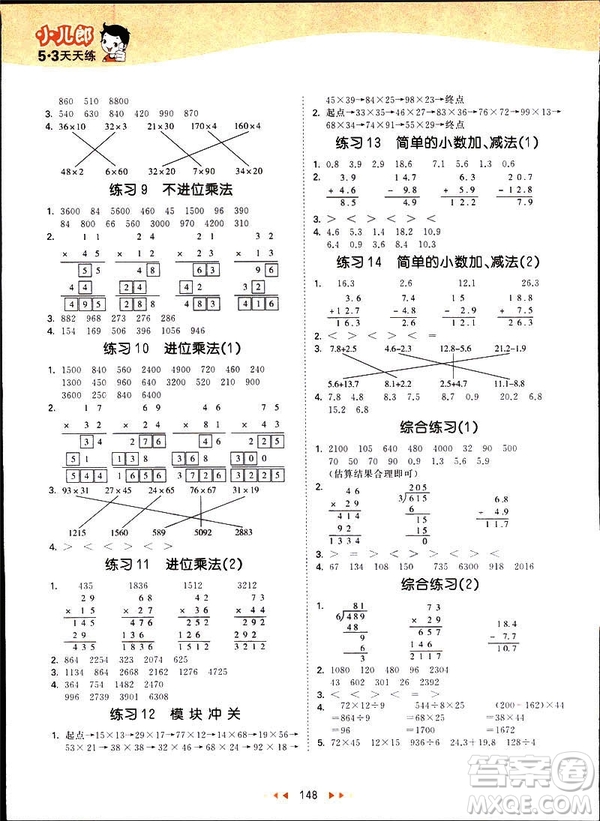 2019春季53天天練三年級(jí)下冊(cè)數(shù)學(xué)人教RJ版答案