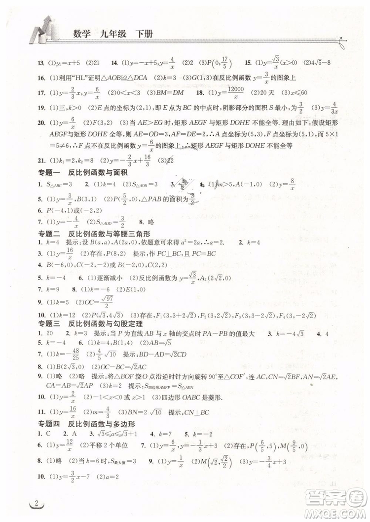 2019新版長江作業(yè)本同步練習(xí)冊九年級數(shù)學(xué)下冊人教版參考答案