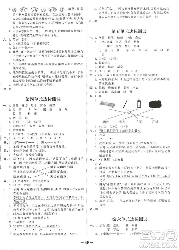 2019春季53天天練三年級下冊BSD北師大版語文參考答案