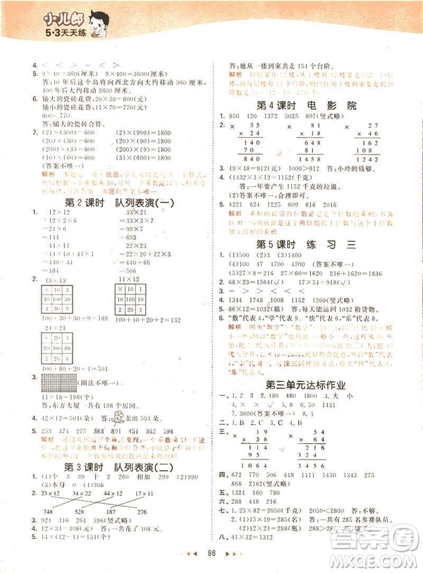 2019春季53天天練三年級(jí)下冊(cè)數(shù)學(xué)北師大版參考答案