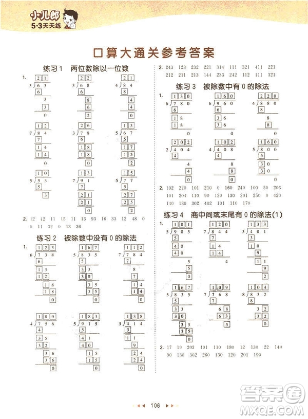 2019春季53天天練三年級(jí)下冊(cè)數(shù)學(xué)北師大版參考答案