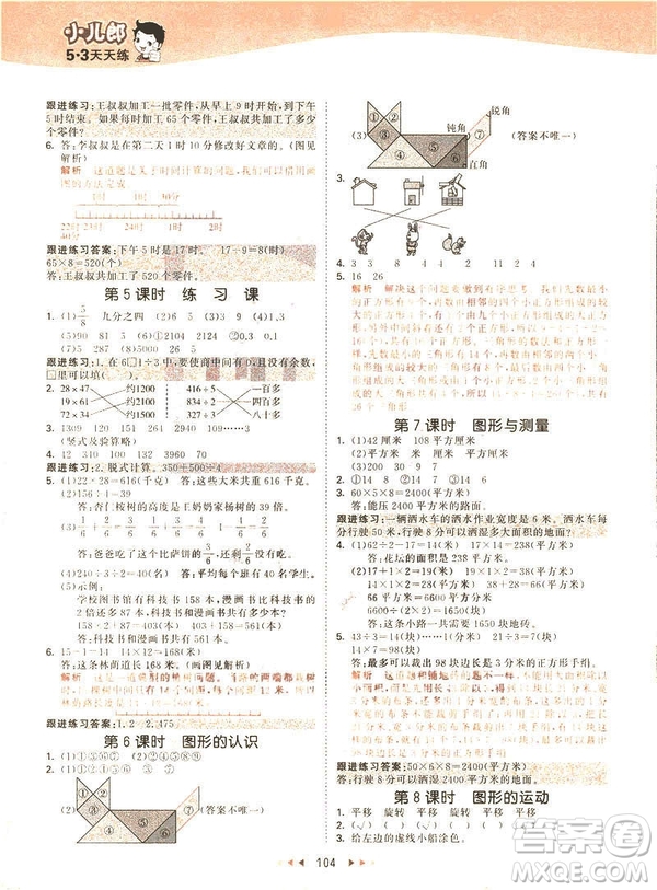 2019春季53天天練三年級(jí)下冊(cè)數(shù)學(xué)北師大版參考答案