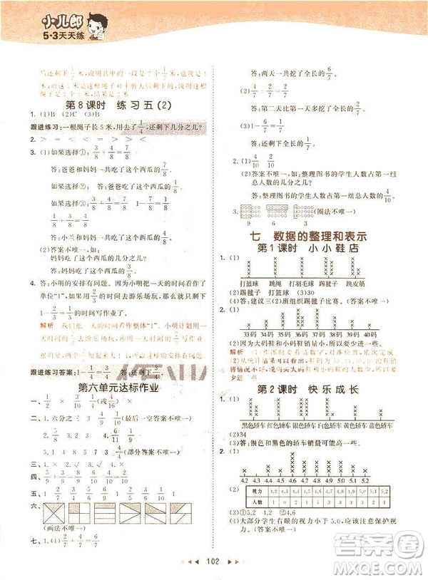 2019春季53天天練三年級(jí)下冊(cè)數(shù)學(xué)北師大版參考答案