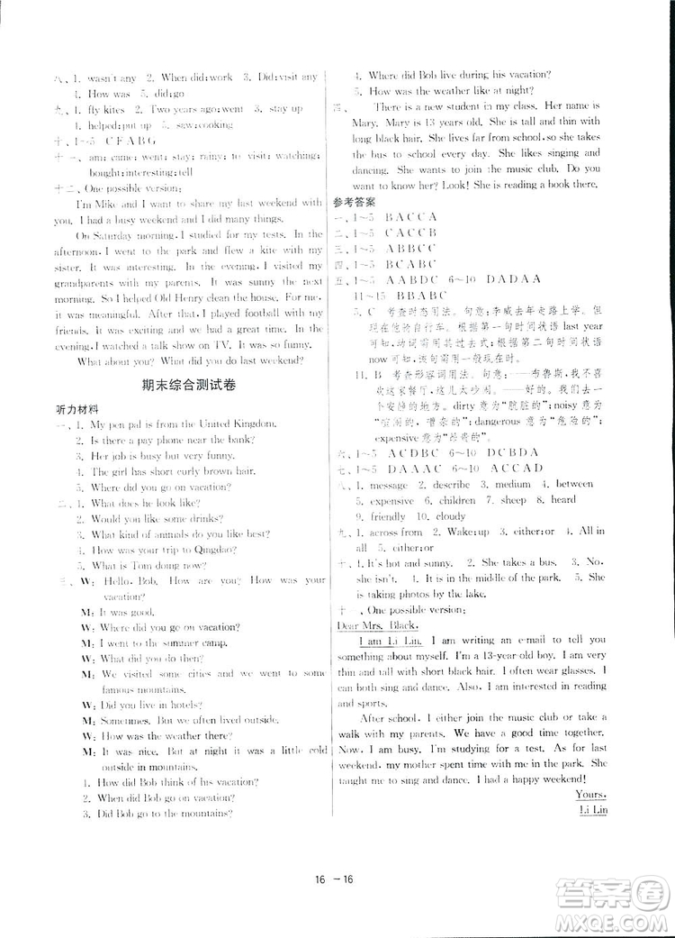 2019春雨教育1課3練單元達標測試英語七年級下冊人教版答案