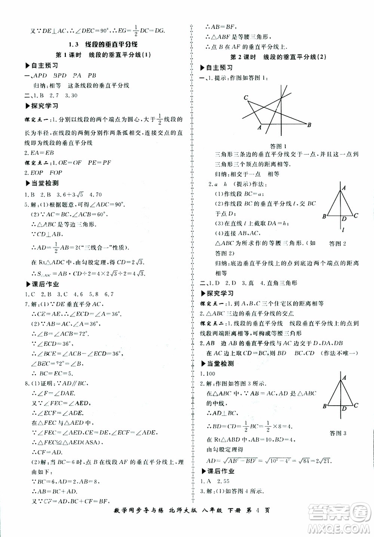 2019春新學案同步導與練數學八年級下冊北師大版參考答案