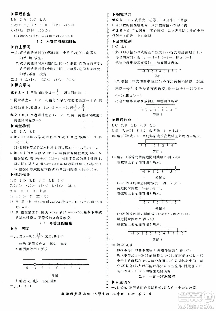 2019春新學案同步導與練數學八年級下冊北師大版參考答案