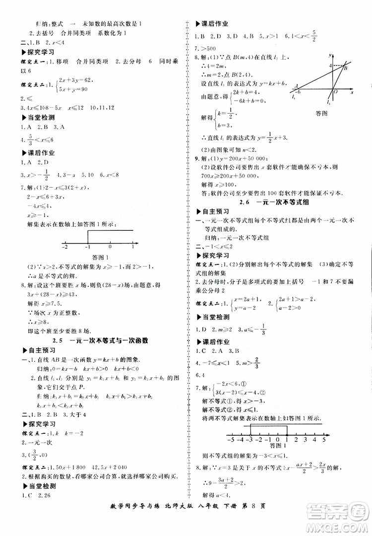 2019春新學案同步導與練數學八年級下冊北師大版參考答案