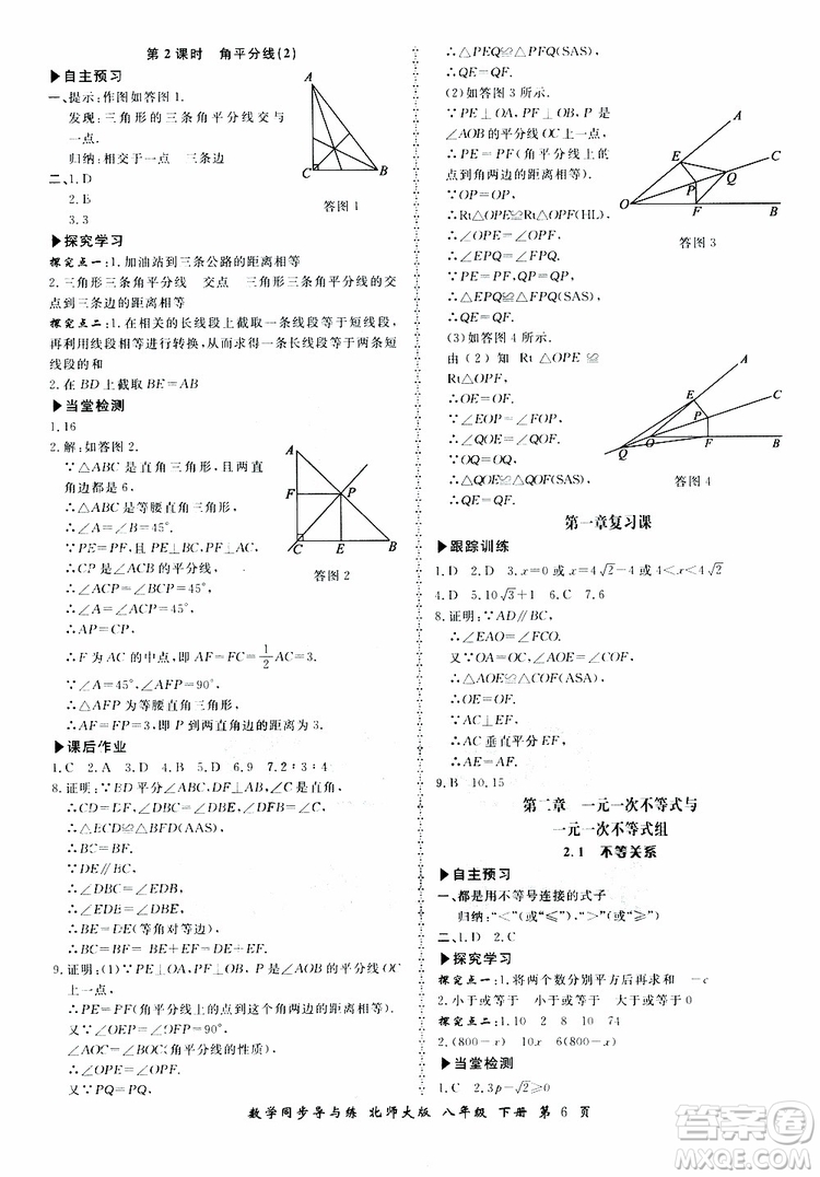 2019春新學案同步導與練數學八年級下冊北師大版參考答案