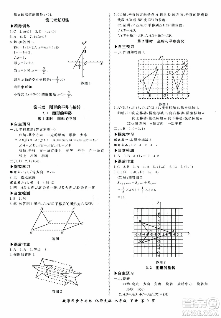 2019春新學案同步導與練數學八年級下冊北師大版參考答案