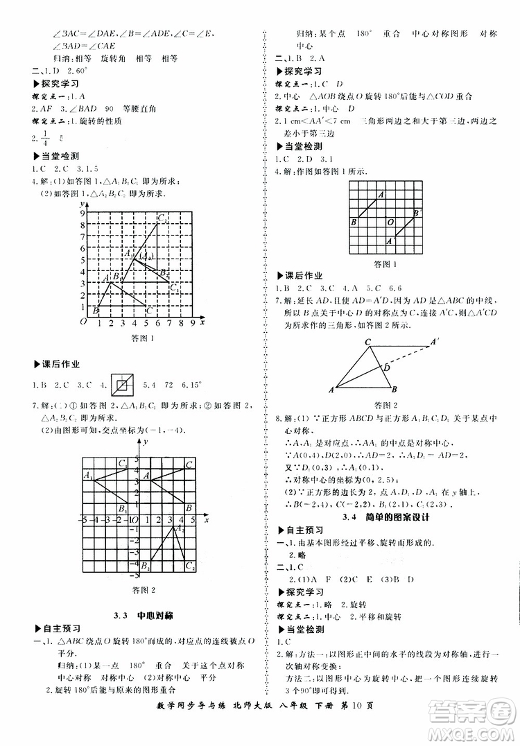 2019春新學案同步導與練數學八年級下冊北師大版參考答案