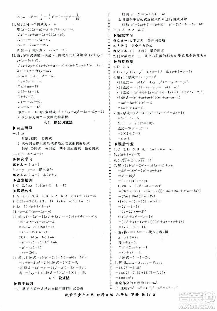 2019春新學案同步導與練數學八年級下冊北師大版參考答案