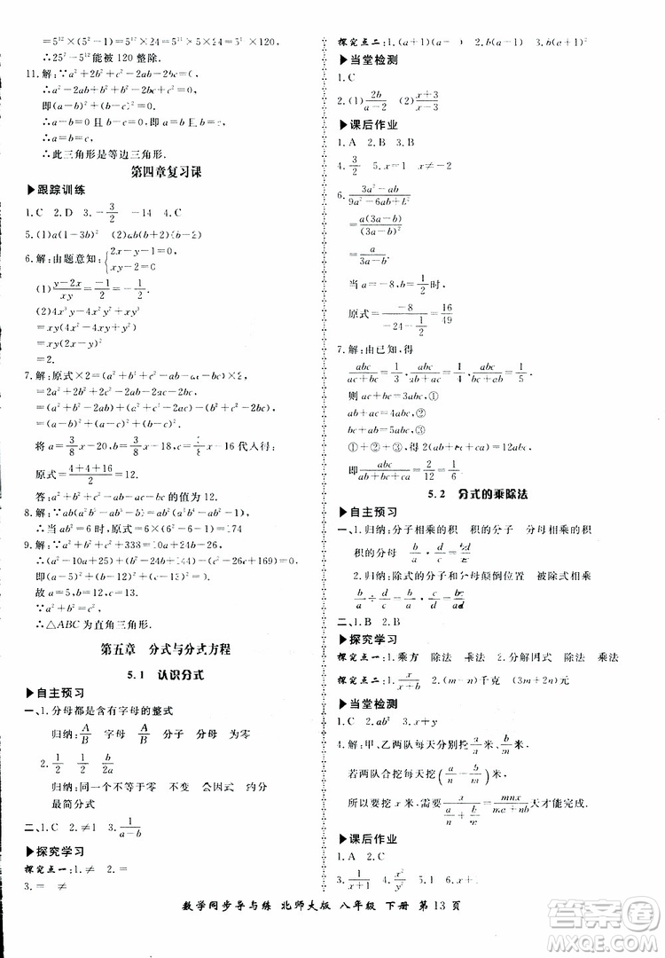 2019春新學案同步導與練數學八年級下冊北師大版參考答案