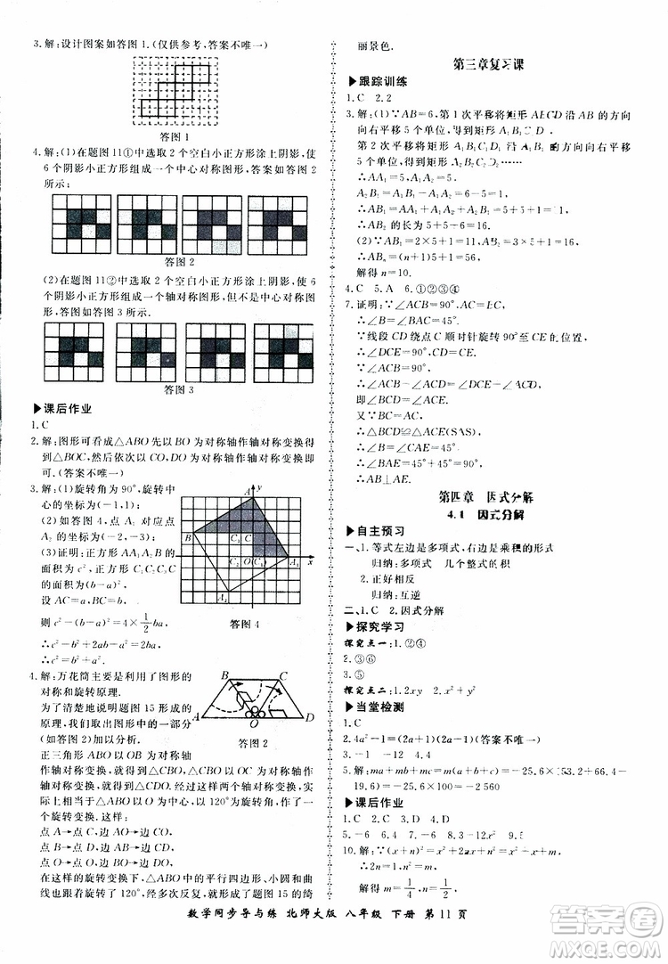 2019春新學案同步導與練數學八年級下冊北師大版參考答案