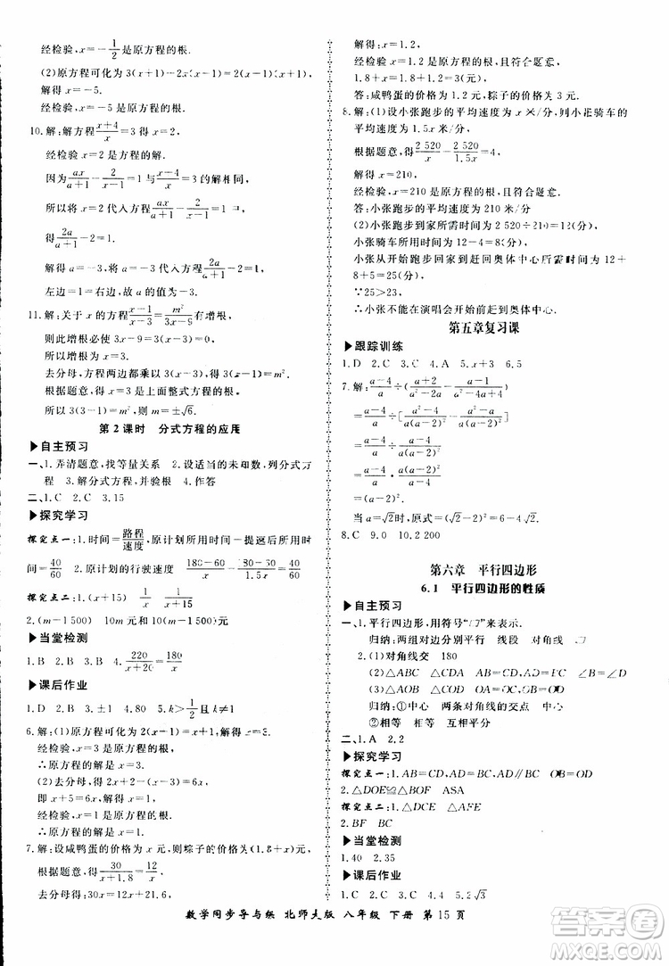 2019春新學案同步導與練數學八年級下冊北師大版參考答案