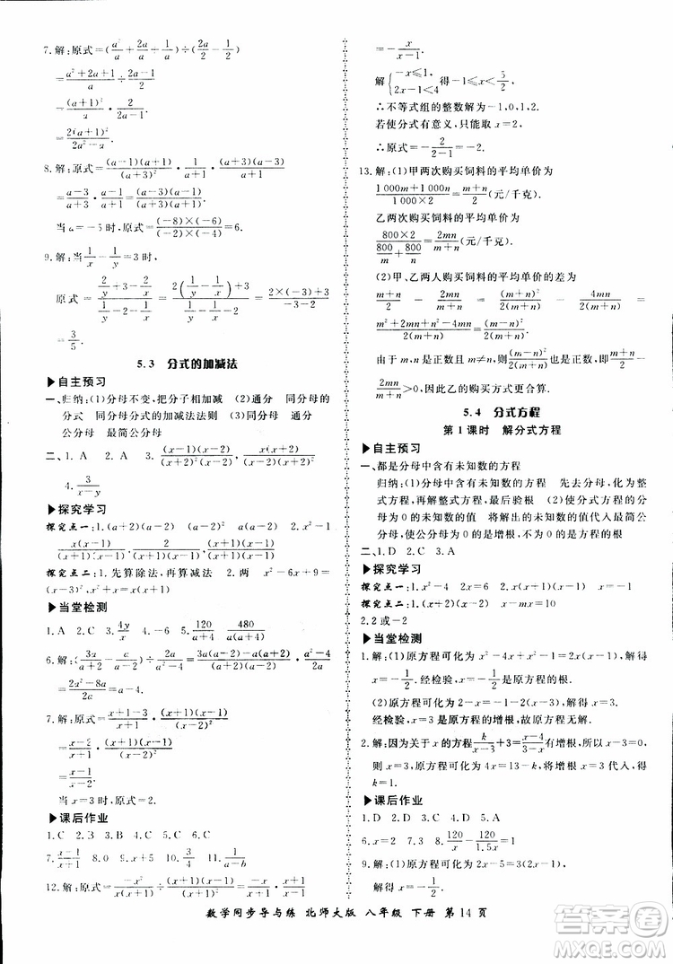 2019春新學案同步導與練數學八年級下冊北師大版參考答案