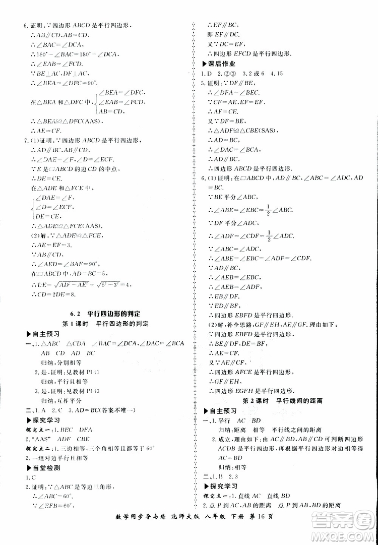 2019春新學案同步導與練數學八年級下冊北師大版參考答案