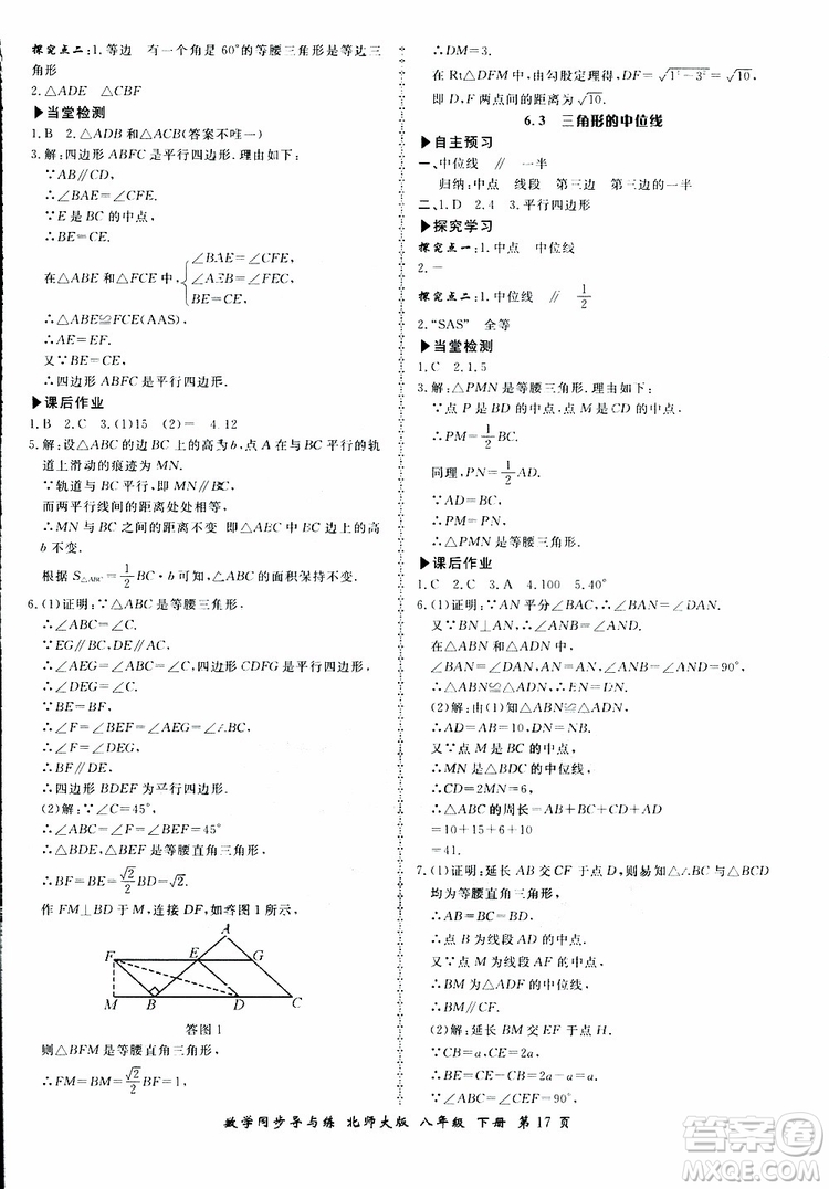 2019春新學案同步導與練數學八年級下冊北師大版參考答案