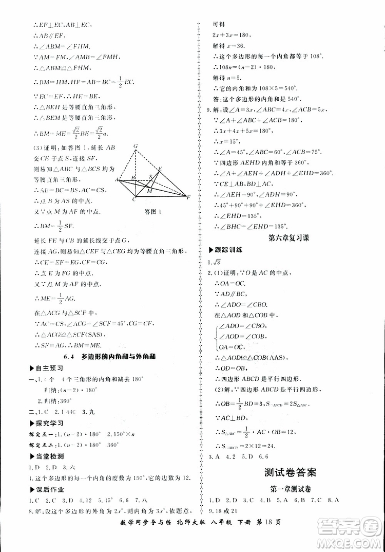 2019春新學案同步導與練數學八年級下冊北師大版參考答案