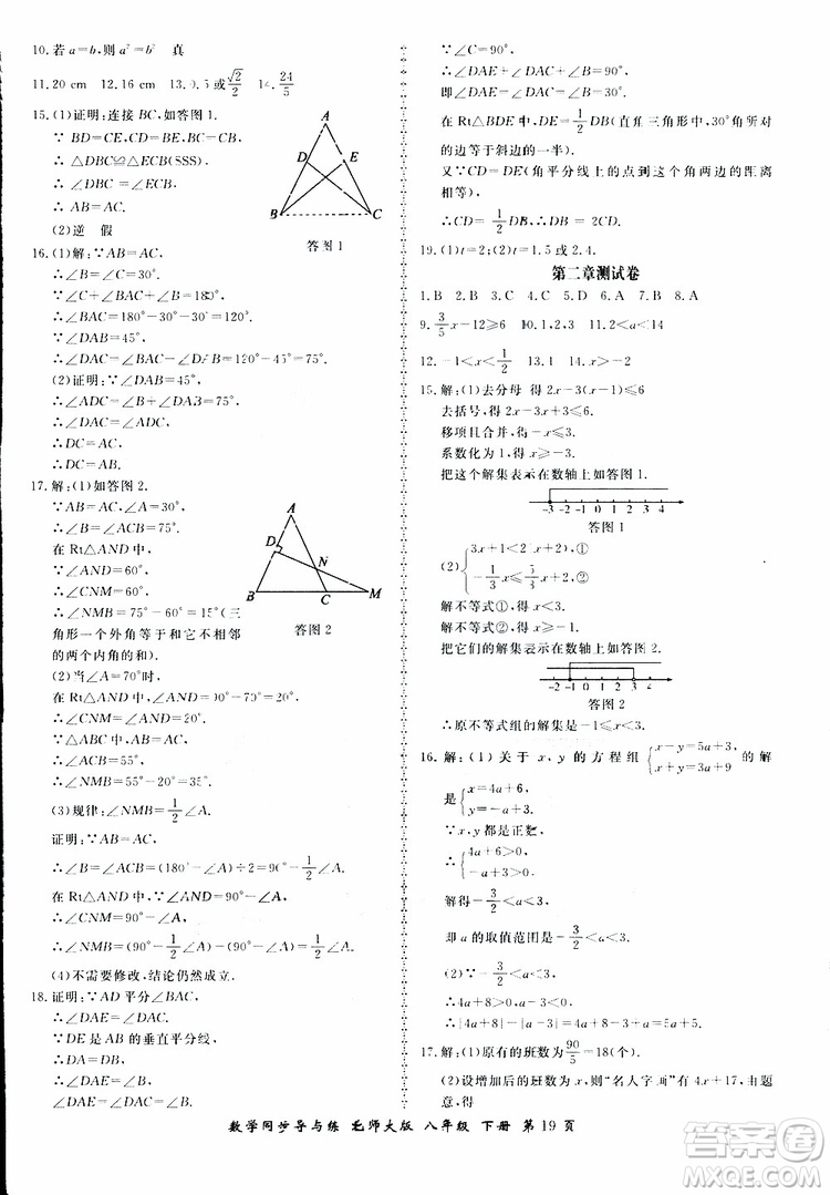 2019春新學案同步導與練數學八年級下冊北師大版參考答案