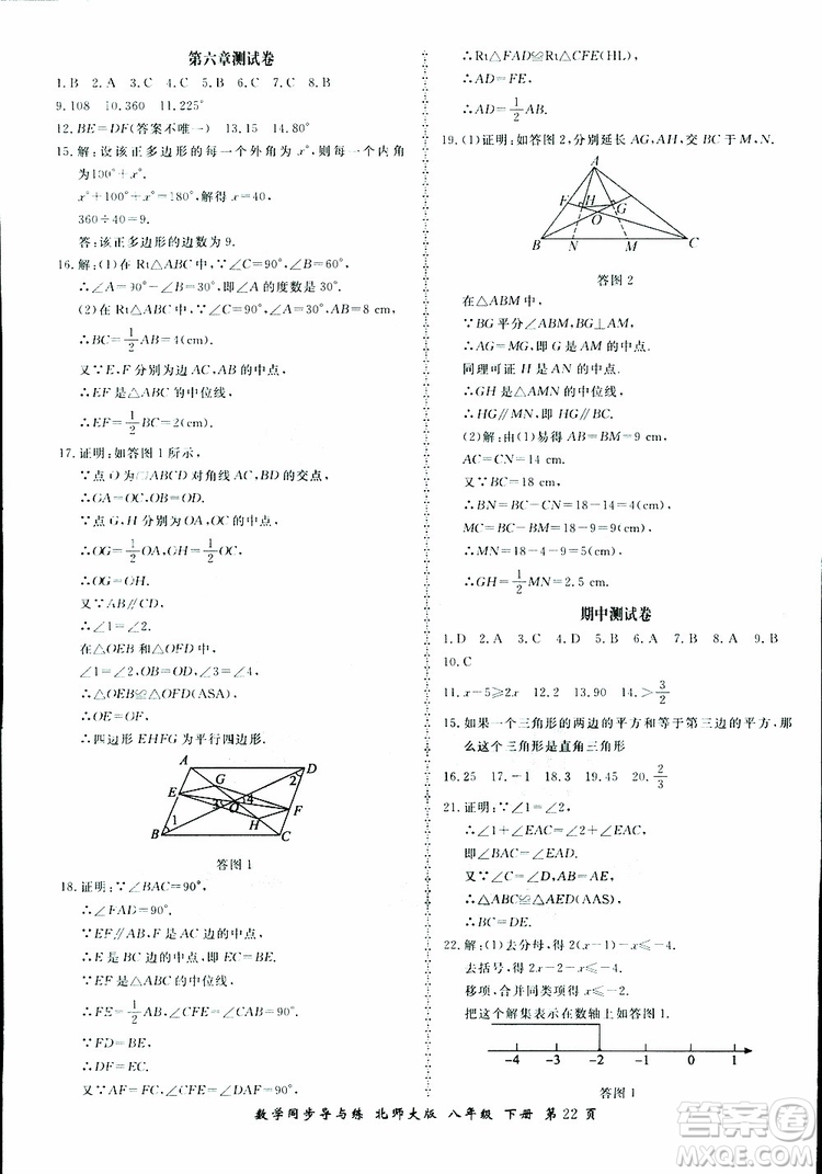 2019春新學案同步導與練數學八年級下冊北師大版參考答案