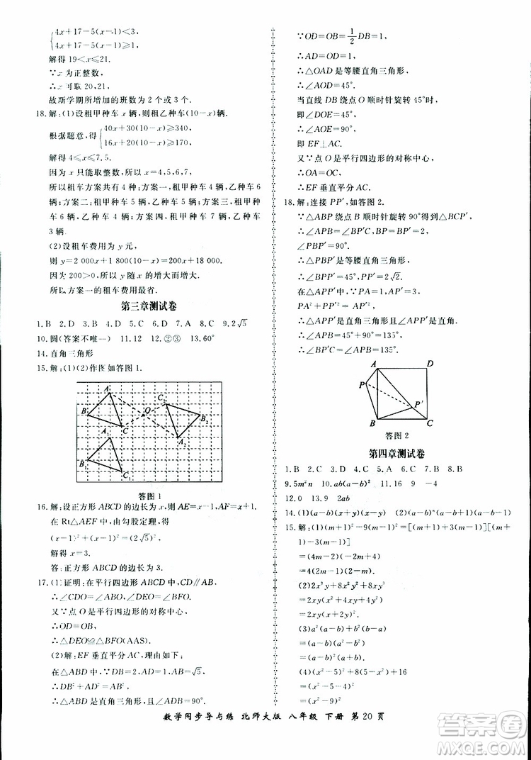 2019春新學案同步導與練數學八年級下冊北師大版參考答案