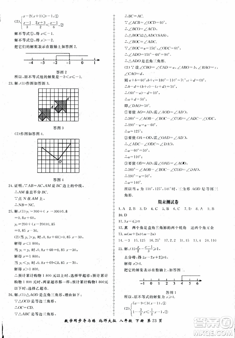 2019春新學案同步導與練數學八年級下冊北師大版參考答案