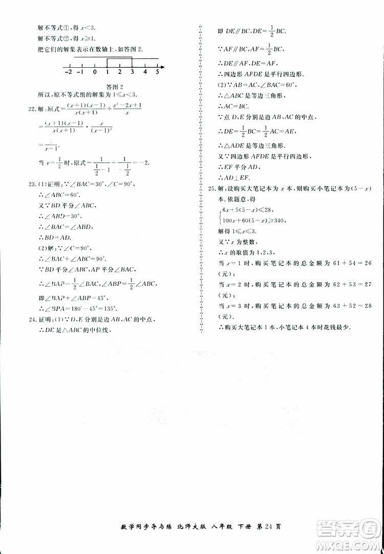 2019春新學案同步導與練數學八年級下冊北師大版參考答案