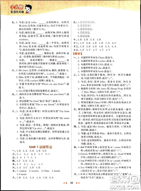 2019春季53天天練三年級下冊英語人教版PEP參考答案