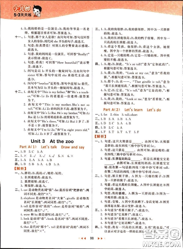 2019春季53天天練三年級下冊英語人教版PEP參考答案