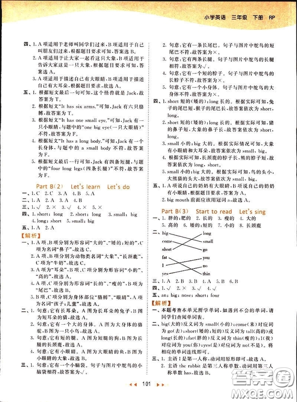 2019春季53天天練三年級下冊英語人教版PEP參考答案