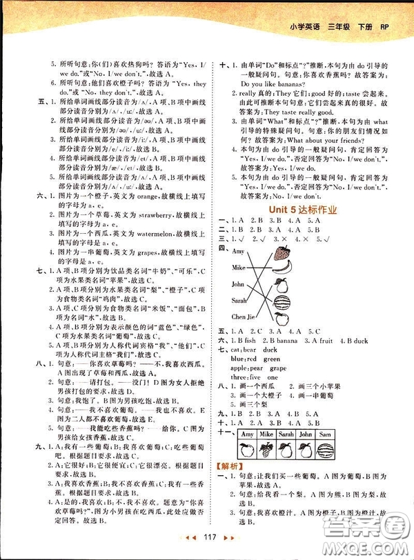 2019春季53天天練三年級下冊英語人教版PEP參考答案