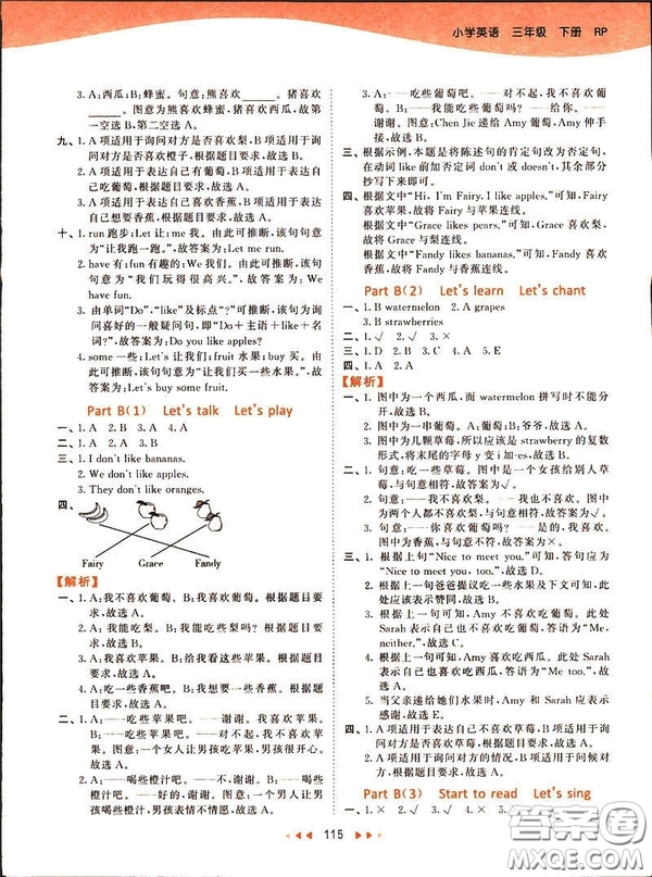 2019春季53天天練三年級下冊英語人教版PEP參考答案