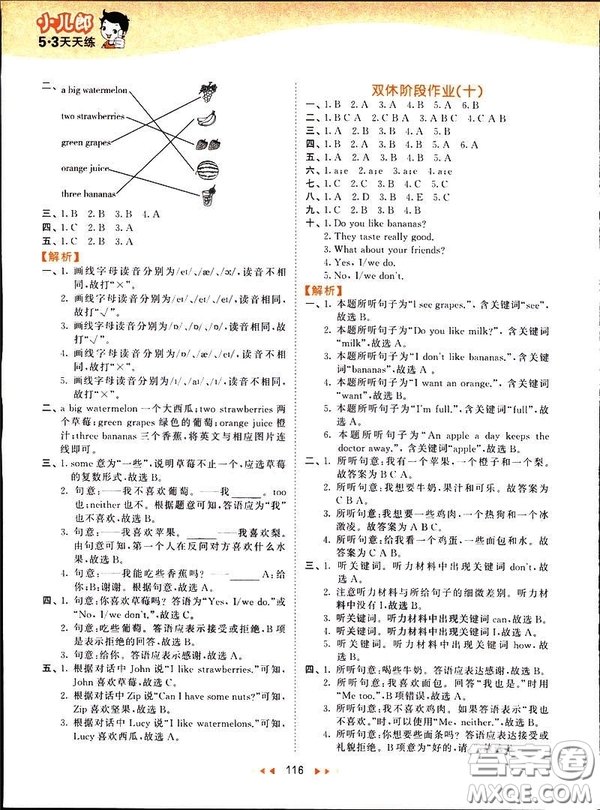 2019春季53天天練三年級下冊英語人教版PEP參考答案