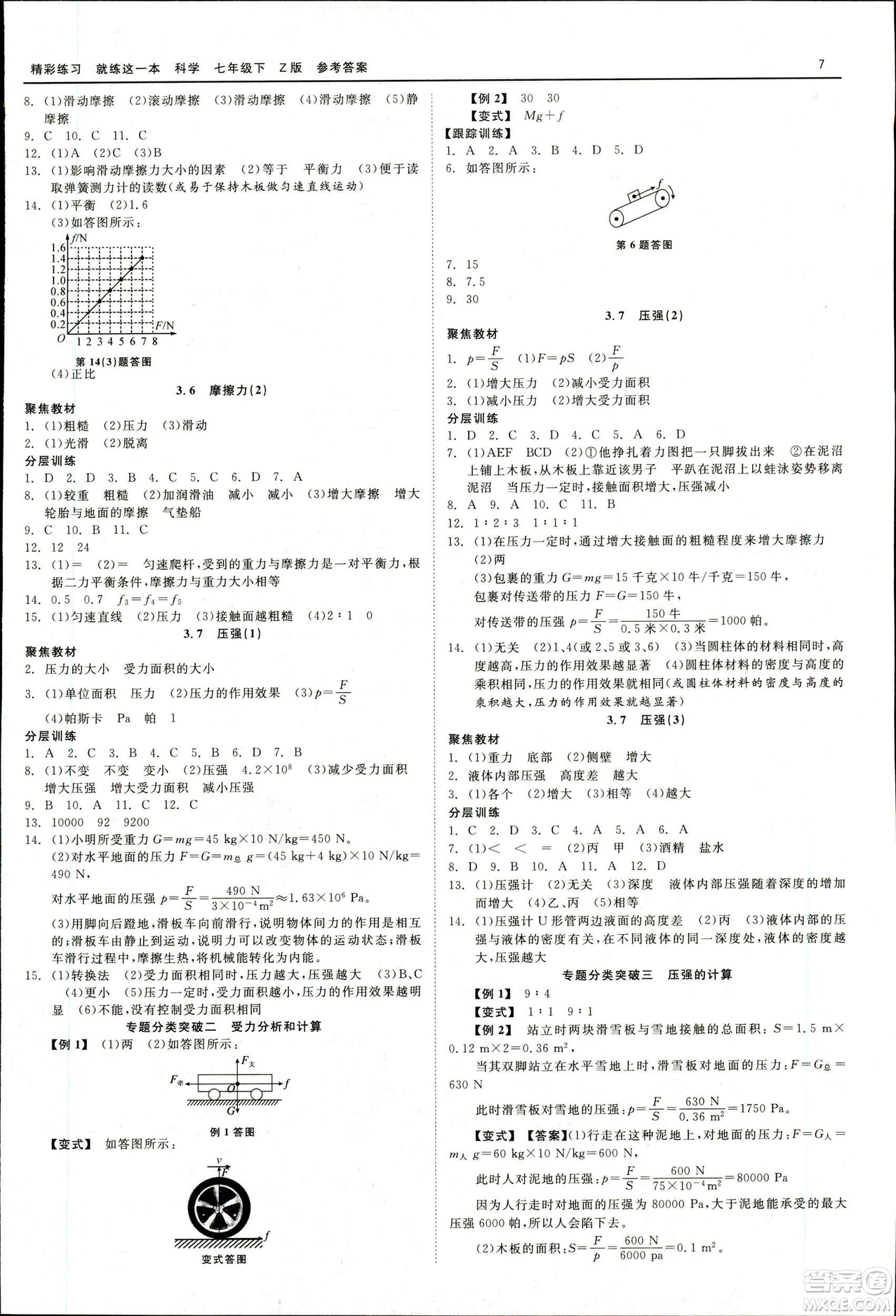 2019春精彩練習(xí)就練這一本七年級(jí)下冊(cè)科學(xué)浙教版Z版參考答案