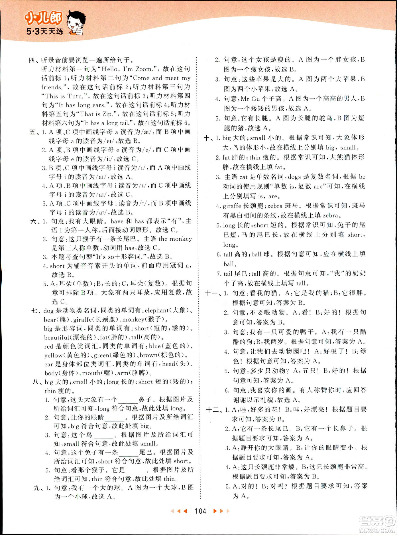 2019春季53天天練三年級下冊英語人教版PEP參考答案