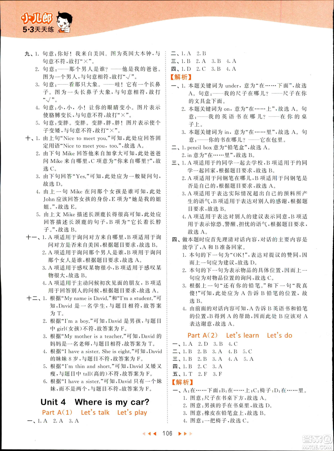 2019春季53天天練三年級下冊英語人教版PEP參考答案