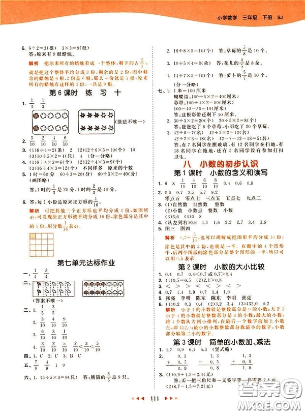 小兒郎2019春季53天天練三年級下冊數(shù)學(xué)蘇教版參考答案