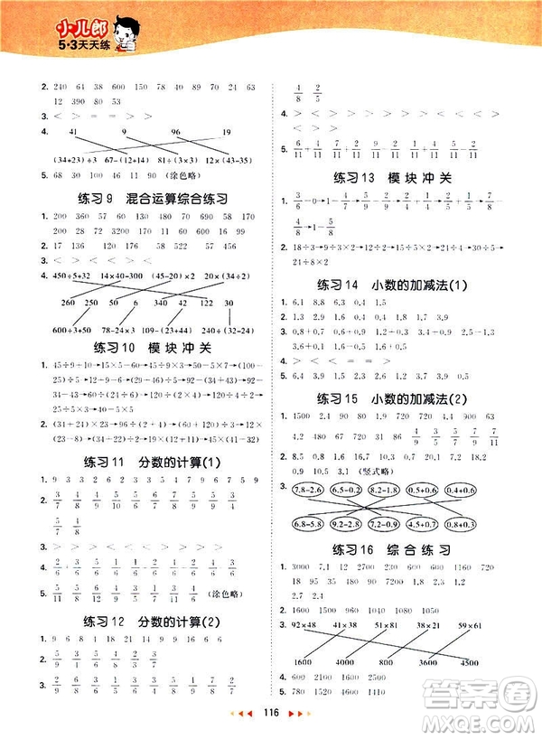 小兒郎2019春季53天天練三年級下冊數(shù)學(xué)蘇教版參考答案